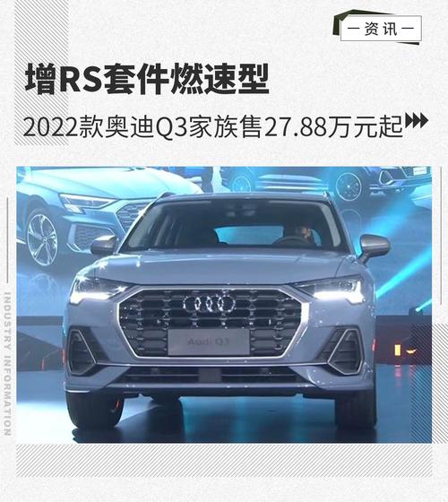 奥迪q3报价2022款价格(2022款奥迪q3最新成交价明细)