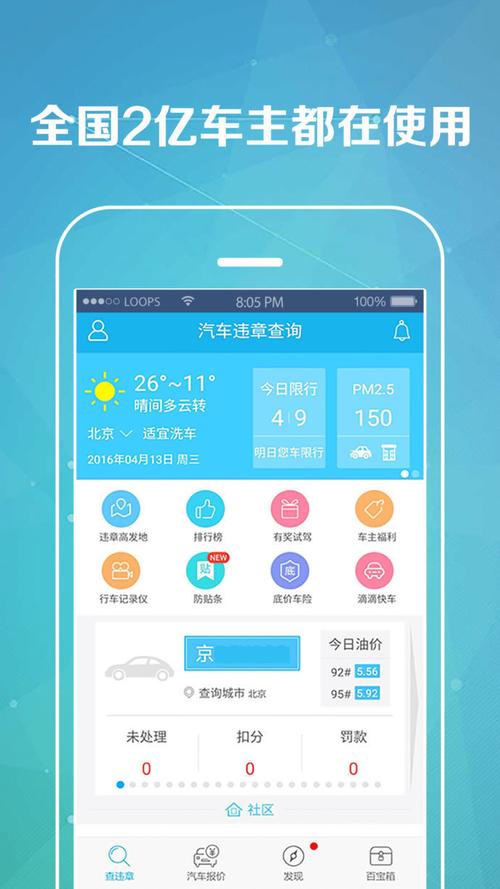 全国违章查询助手？查扣分违章记录查询app