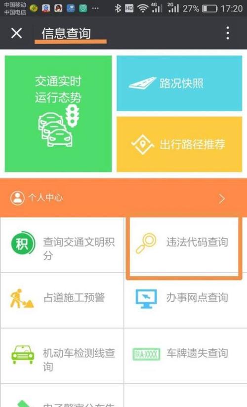 西安违章查询app 西安营运车怎么查违章