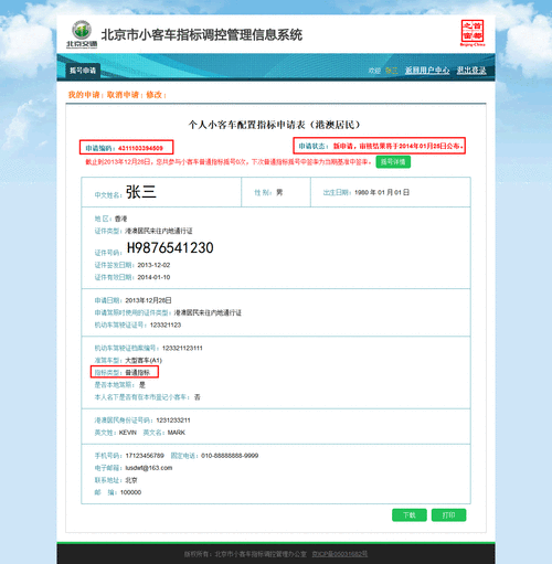 小客车摇号系统登录入口(北京小客车摇号申请官网登录入口)