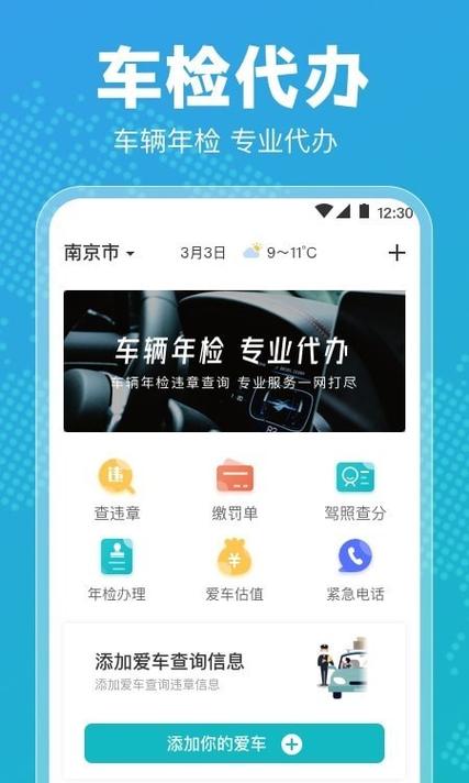 交通违章查询app(汽车违章查询app哪个好用)