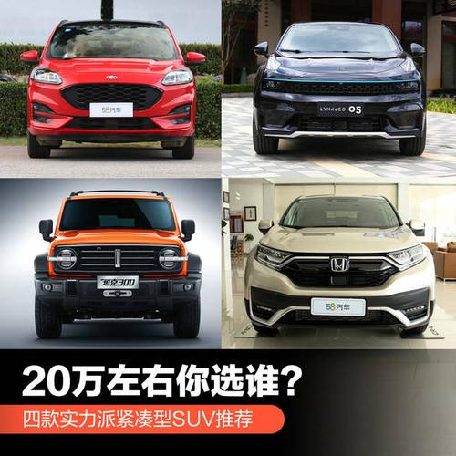 20万以内口碑最好的suv，哪个性价比高