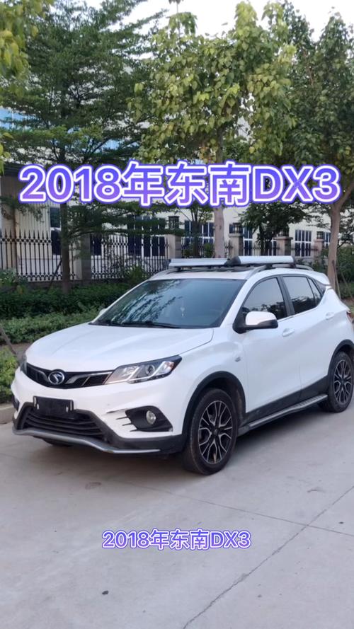 东南dx3的三大件怎么样