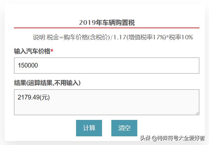 购车计算器新 进口车购置税计算器