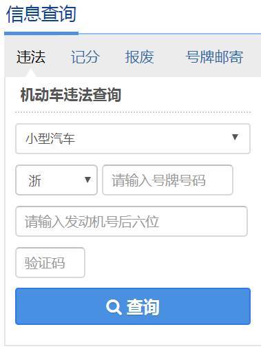 杭州车辆违章查询 杭州交通违章查询方法