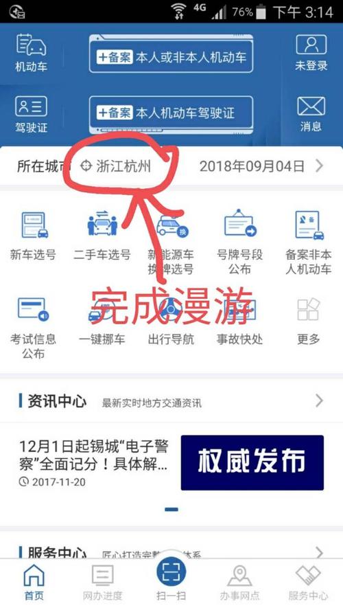 杭州车辆违章查询 杭州交通违章查询方法