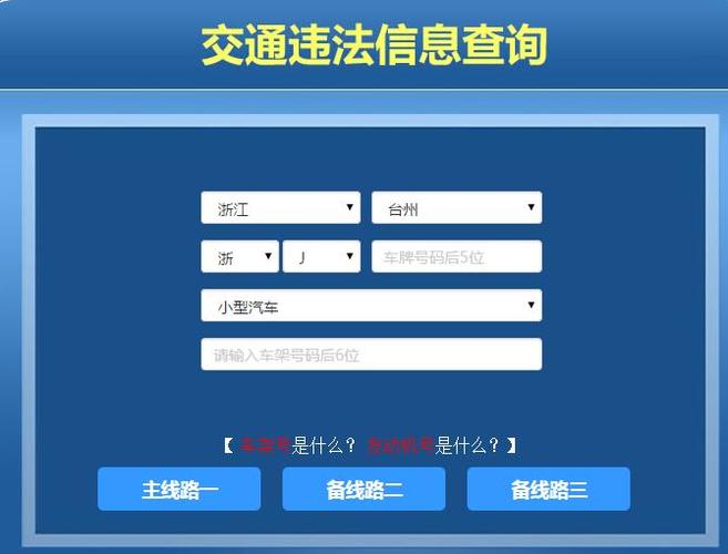 浙江交通违章查询官网 浙江省交管局官网是啥
