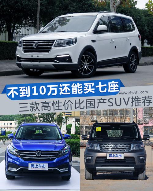 国产性价比高suv 国产性价比最高的suv