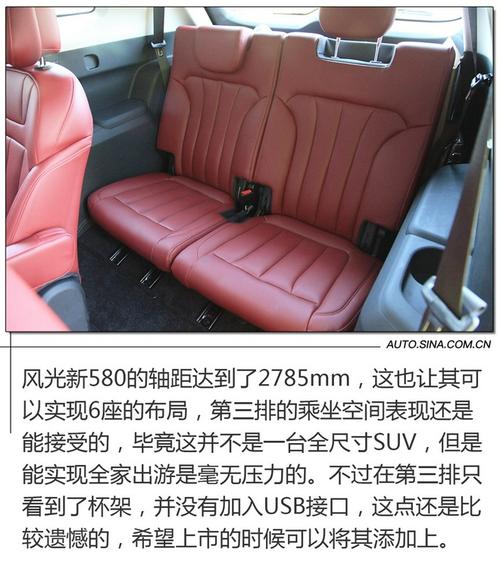 风光新580六座 看了想换车