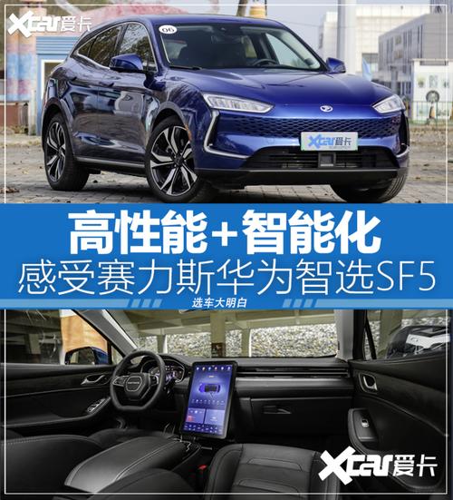 赛力斯sf5是哪个汽车品牌