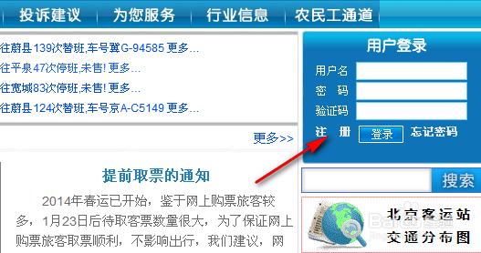 客运站网上订票 北京客运站网上订票入口