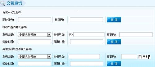 江苏违章查询 江苏车辆违章查询系统官方入口