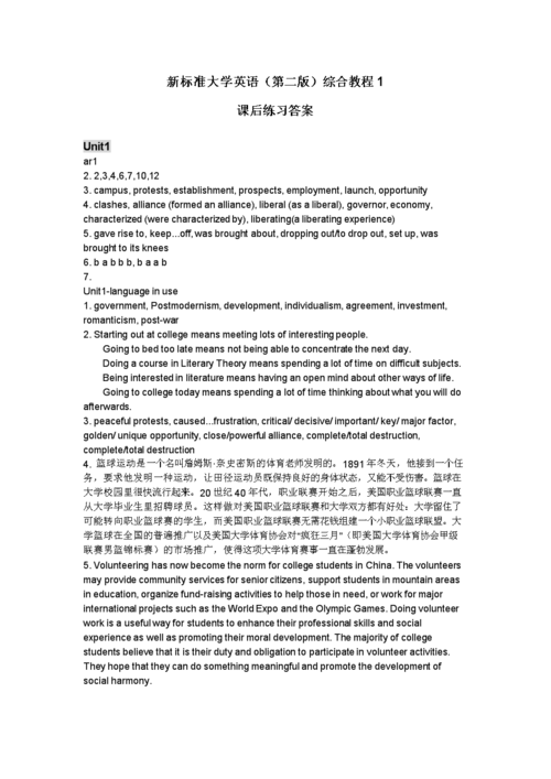 全新版大学英语(第二版)综合教程2课后练习答案详解