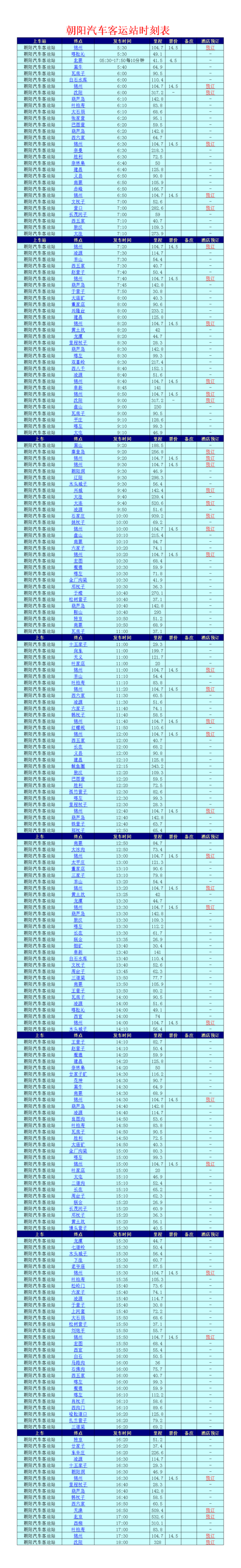 客运班车查询时刻表 汽车大巴班次怎么查