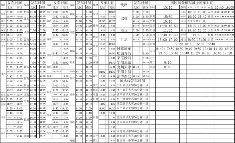 客运班车查询时刻表 汽车大巴班次怎么查