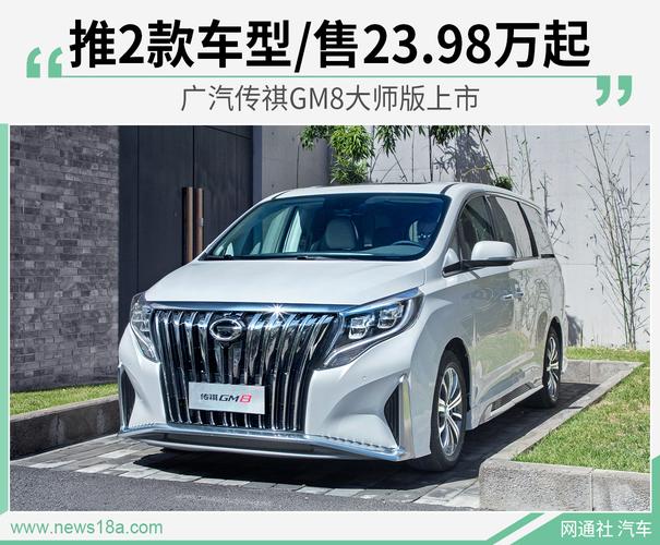 广汽传祺gm8报价多少