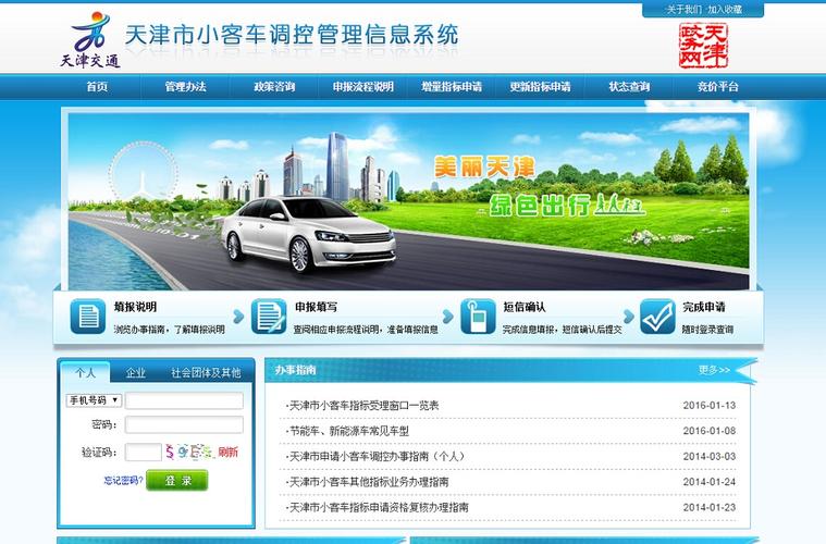 天津市小客车调控管理 天津小客车调控管理信息系统
