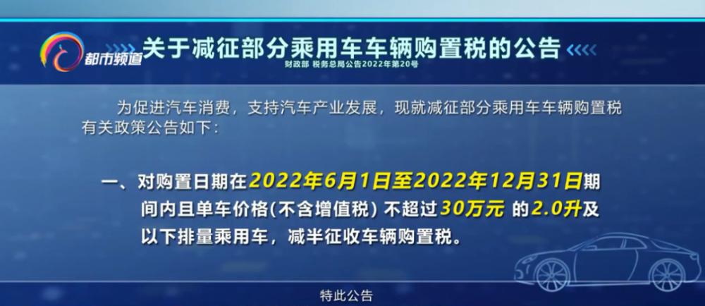 2022年车辆购置税减半政策时间