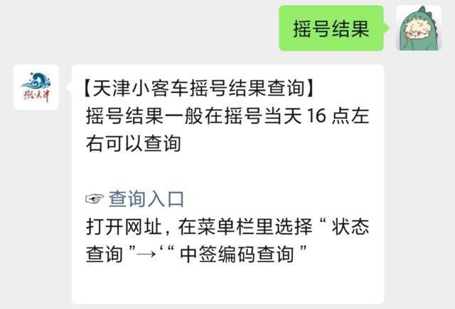 天津摇号官网登录 天津汽车摇号官网登录入口