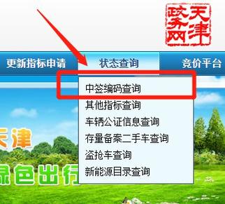 天津摇号官网登录 天津汽车摇号官网登录入口