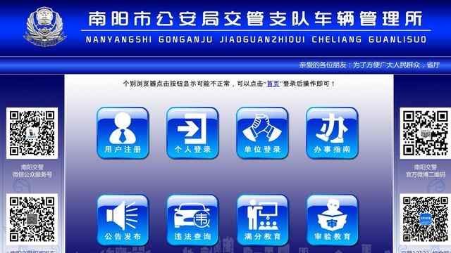 南阳交警网违章查询 南阳车辆违章查询系统官方入口