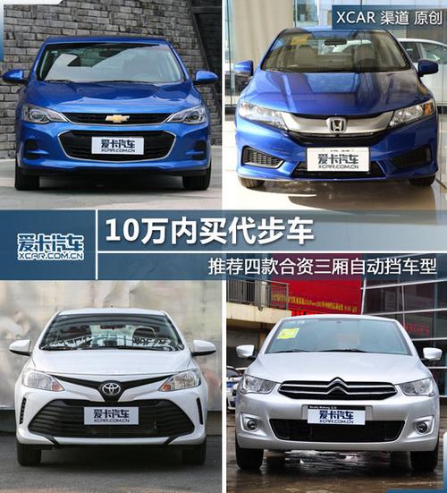 合资车10万左右买什么车