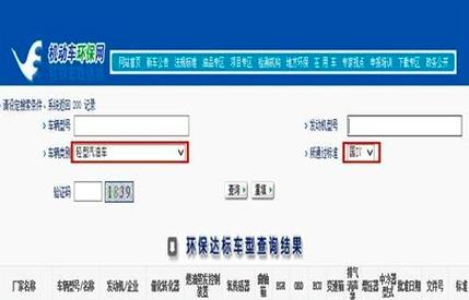 机动车排放标准查询 如何查看汽车排放标准