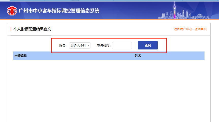 广州小车摇号申请官网怎么登陆广州指标个人申请查询方法