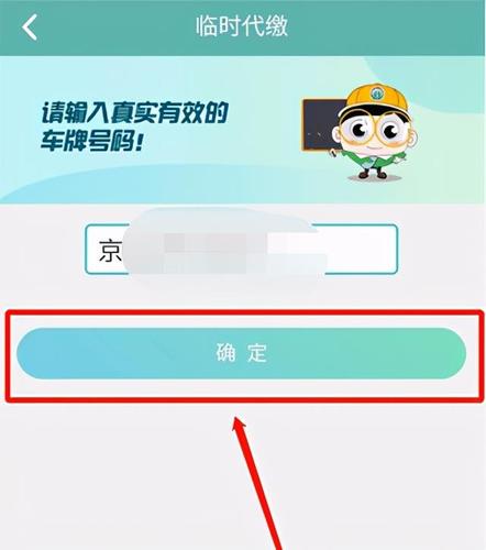 北京违章查询app 这个查违章的软件叫什么