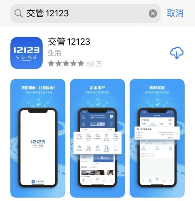 怎样下载交管12丨23安装