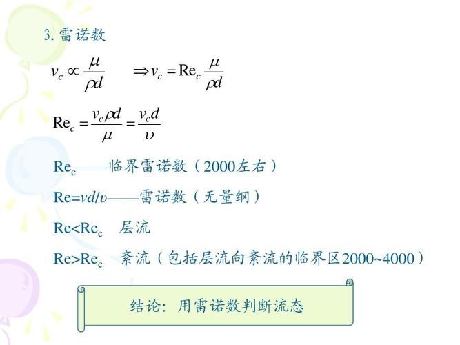 雷诺数计算公式 如何计算雷诺数