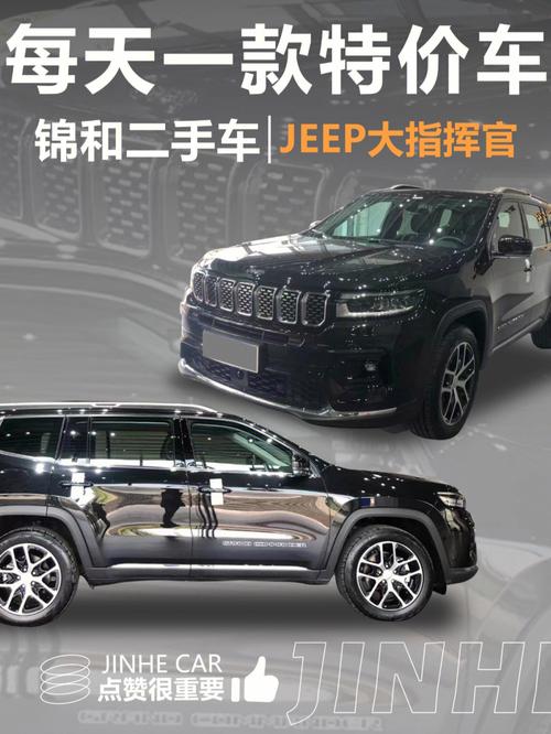 吉普大指挥官怎么样 jeep大指挥官怎么样优缺点介绍