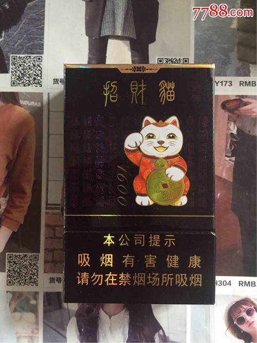 好猫香烟价格表 陕西招财猫香烟多少钱一包