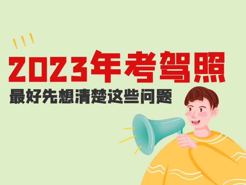 2023年会取消驾考5次次数限制吗