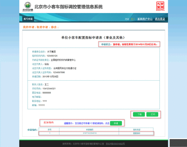 小客车指标调控管理信息系统