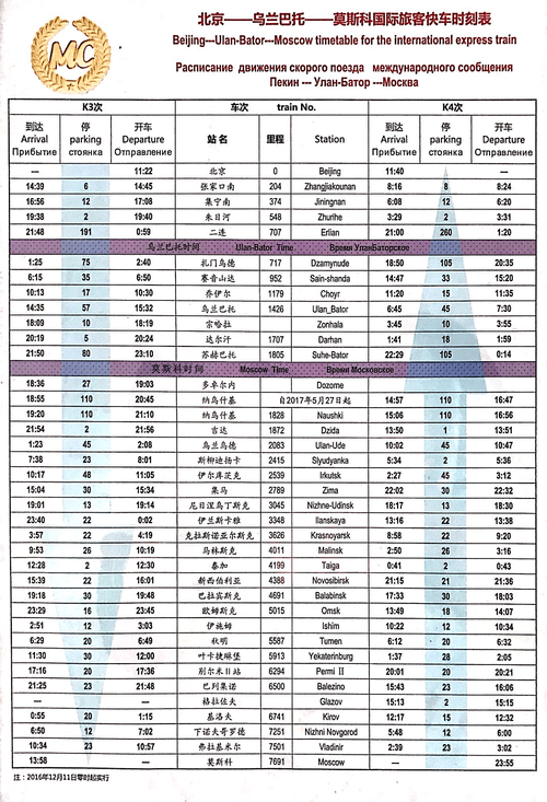 k3火车全程票价 K3国际列车时刻表