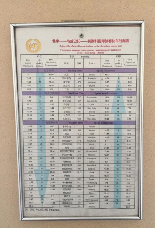 k3火车全程票价 K3国际列车时刻表