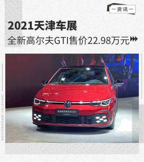 高尔夫汽车2021款 高尔夫2021款落地多少钱