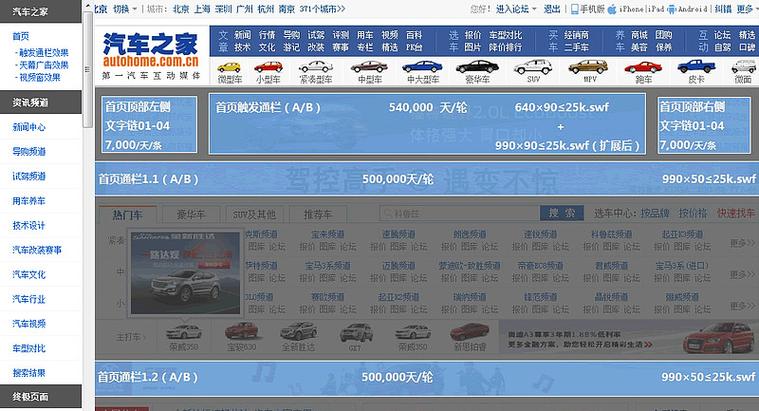 汽车家官网首页网页 为什么汽车之家网站进不去