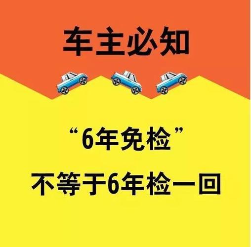 新车6年免检2年逾期了怎么办