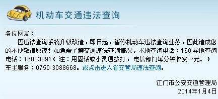 广东交通车辆违章查询 广东省交通违章查询方法有哪些