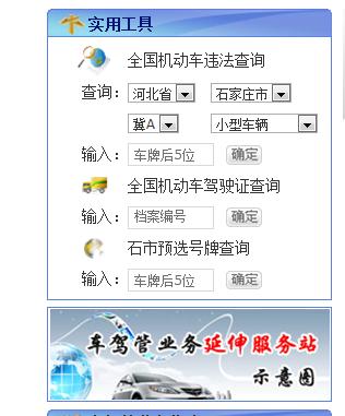 石家庄机动车违章查询 石家庄交通违章查询网站入口