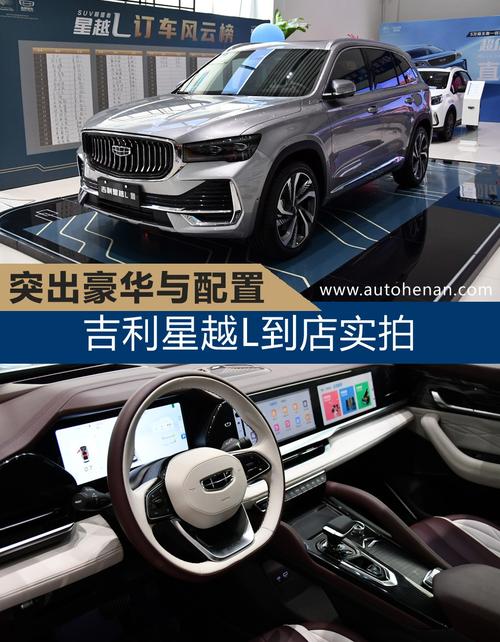 帝豪星越suv 吉利星越l配置参数是什么,