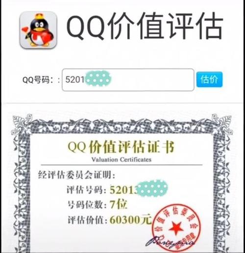 qq价值在线评估 qq价值评估怎么弄