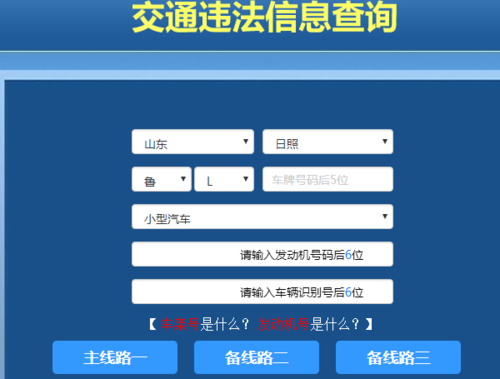 龙江交警网违章查询 我想知道龙江交警网违章代码怎么查询具体步骤