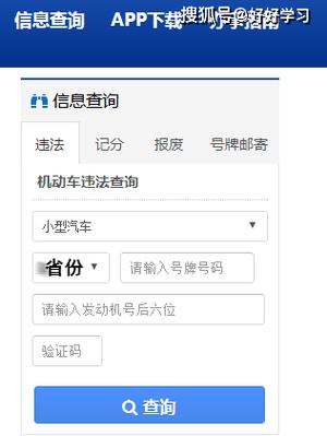 金华车辆违章查询网