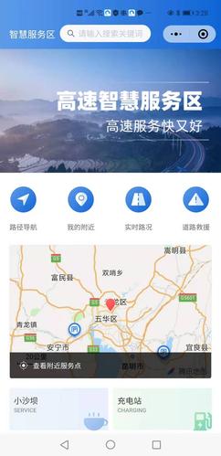 什么软件可以查高速实时路况