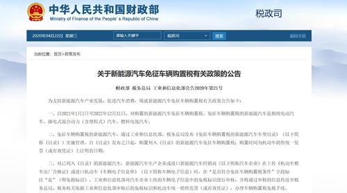 东风日产购置税全免 购置税全免有哪些车型2022