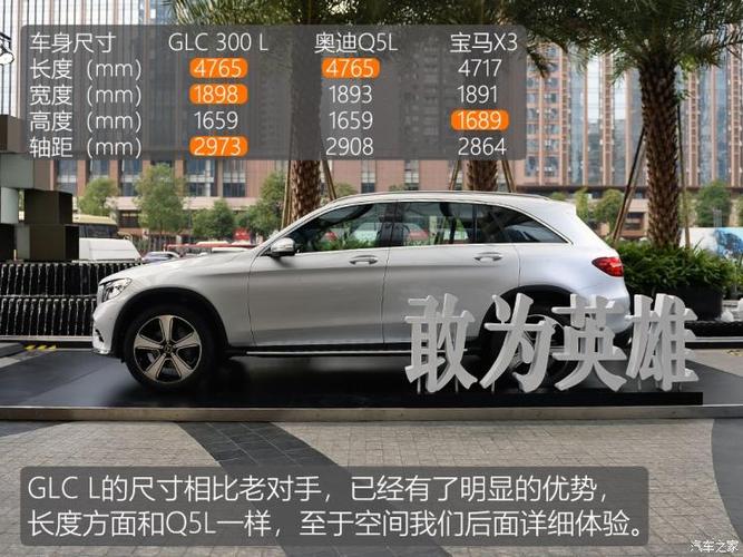 glc300与glc300l对比哪个贵