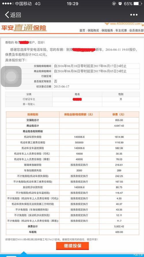 中国平安车险报价明细 查询平安车险报价明细的方法有哪些